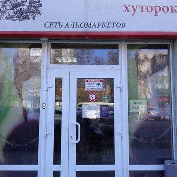 Прасковейский хуторок на 2-ой Краснодарской улице фото 1
