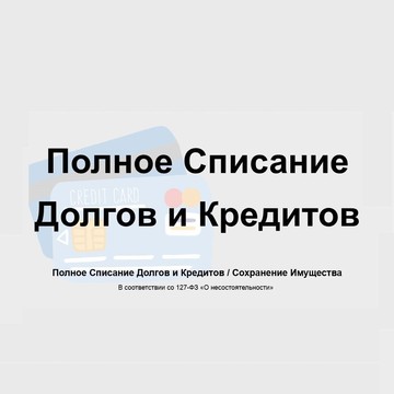 Юридическая компания Жизнь Без Долгов фото 1