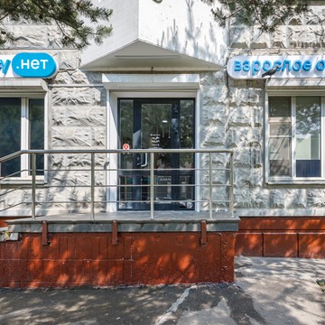 Кариесу.нет на Бабушкинской (проезд Шокальского д 11) фото 1