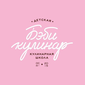 Детская кулинарная школа Бэби-кулинар фото 1