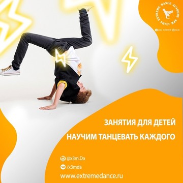 Школа танцев Extreme dance academy на Гражданском проспекте фото 1