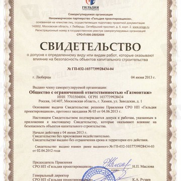 ООО Газмонтаж на Заводской улице фото 3