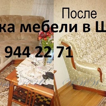 Перетяжка мебели в Щукино фото 1