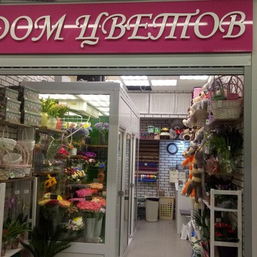 Салон Дом Цветов на Озёрной улице фото 1