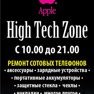 High_Tech_Zone фото 1
