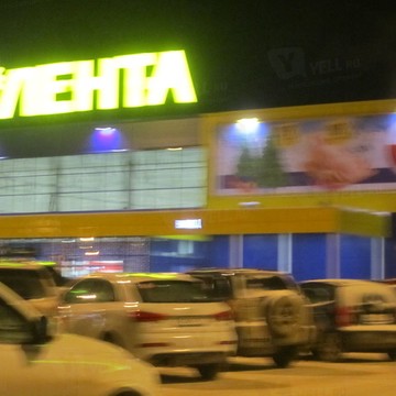 Гипермаркет Лента в Перми фото 2