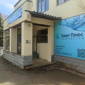 Элит Плюс фото 1