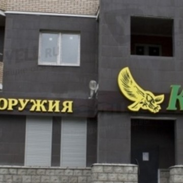 салон оружия Кречет фото 1