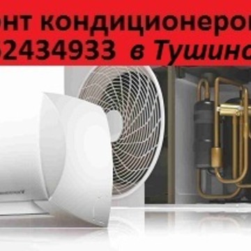 Ремонт кондиционеров на Планерной улице фото 1