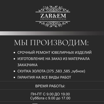 Ювелирная мастерская ZAR&amp;EM фото 2