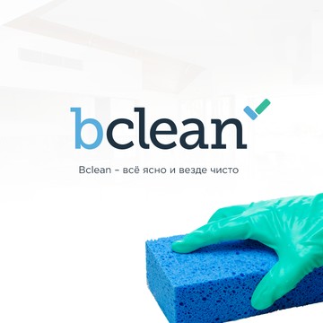 Bclean уборка вашего дома фото 1