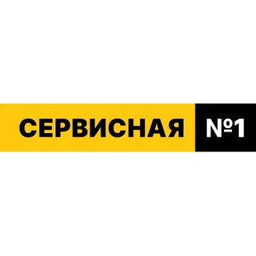 Сервисная 1 фото 1