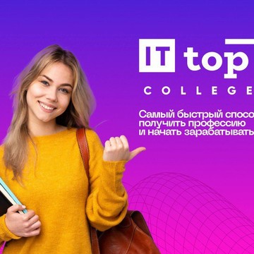 Московский Междунарожный колледж Цифровых технологий &quot;Академия ТОП&quot; фото 1