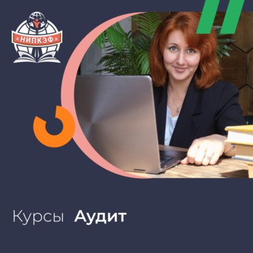 НИПКЭФ — Национальный институт переподготовки и повышения квалификации кадров в сфере экономики и финансов фото 2
