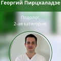 Фотография специалиста Пирцхаладзе Георгий Отарович