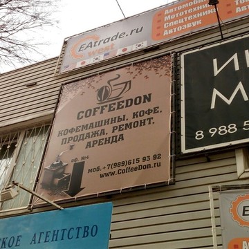 CoffeeDon.ru фото 3