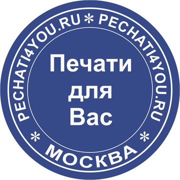 Компания по изготовлению печатей и штампов Печати для Вас фото 1