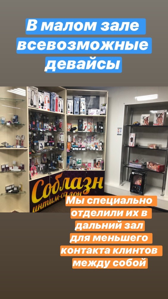 Соблазн Иваново Интернет Магазин