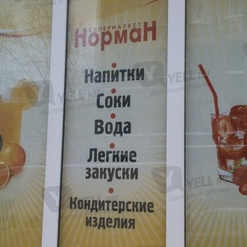 Алкогольный супермаркет Норман в Петроградском районе фото 1