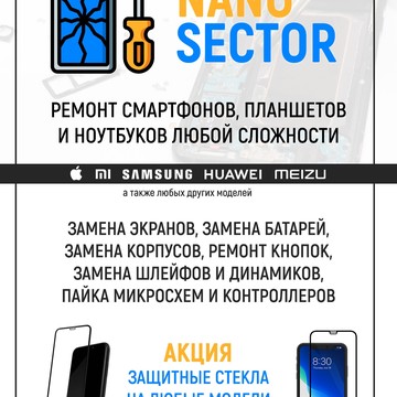 Сервисный центр Nano sector фото 1