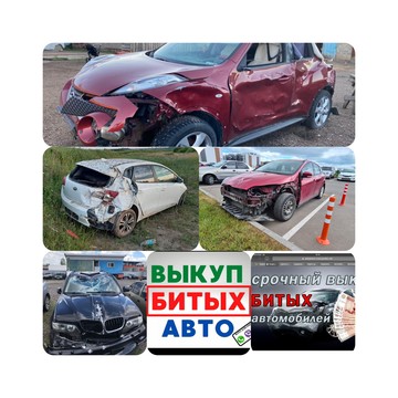 Компания Выкуп битых авто фото 1