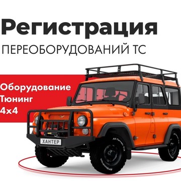 Центр регистрации изменений ТС фото 1