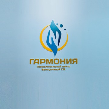 Психологический центр «Гармония» Валиуллиной Г.В. фото 1