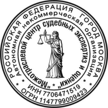 Автономная некоммерческая организация &quot;Межотраслевой центр судебных экспертиз и оценки&quot; фото 1