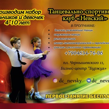Танцевально-Спортивный Клуб НЕВСКИЙ на площади Чернышевского фото 2