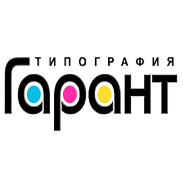 Типография "Гарант"