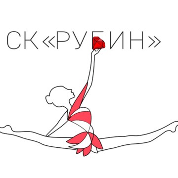 Клуб художественной гимнастики Рубин на Каховской фото 1