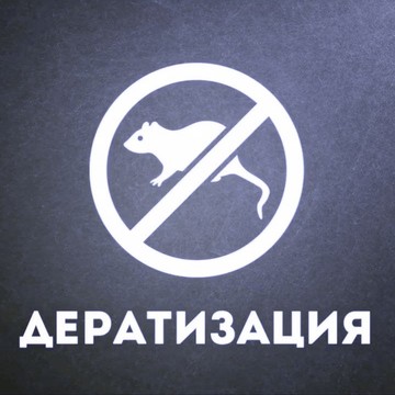 Городская Санитарная Служба Волжского фото 2