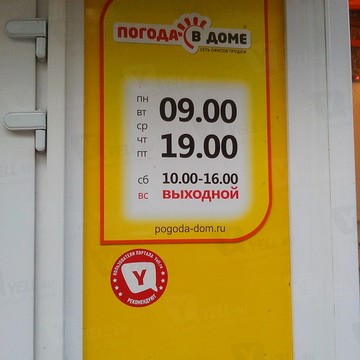 Погода в доме на улице Мильчакова фото 1
