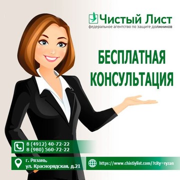 Антиколлекторское агентство Чистый Лист на Краснорядской улице фото 2