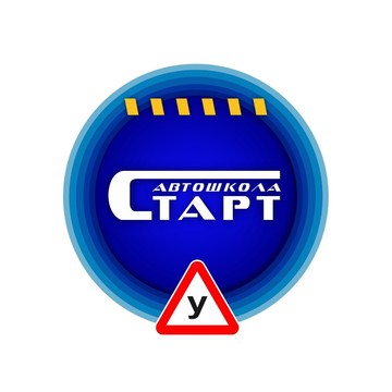 Автошкола СТАРТ фото 3