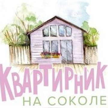 Детский клуб Квартирник на Соколе фото 1