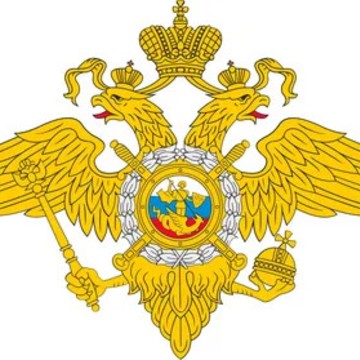 Министерство внутренних дел Российской Федерации фото 1