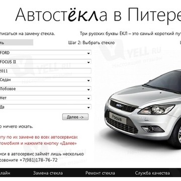ЁКЛ.РФ Автостёкла на Новороссийской фото 3