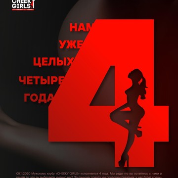 Стриптиз-клуб Cheeky girls фото 1