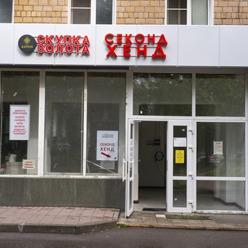 Cкупка золота Аурум Судостроительная фото 2