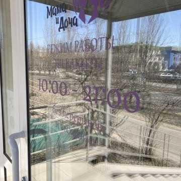 Студия красоты Мама и доча фото 2