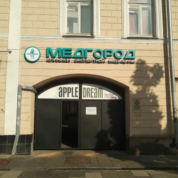 Клиника экспертной медицины Медгород на метро Добрынинская фото 3