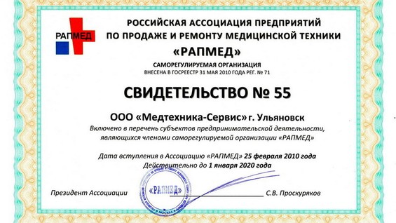 Адрес Магазинов Медтехники В Ульяновске