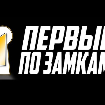 первый по замкам на Коммунистической улице фото 1