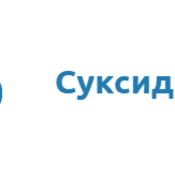 Суксидом фото 1