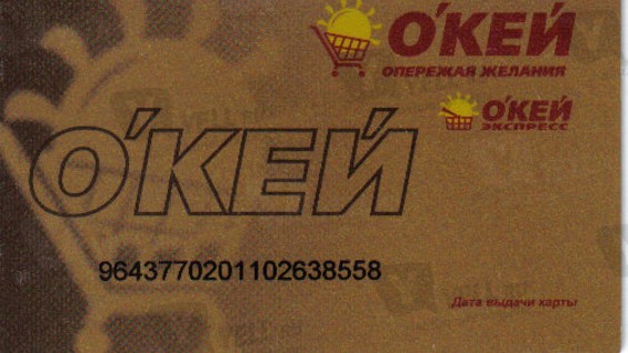 Скидки карта окей