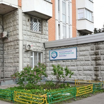 Клиника Ассоциация стоматологов Москвы на Новороссийской улице фото 2
