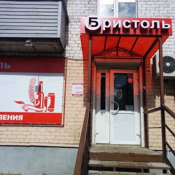 Бристоль в Ленинском районе фото 1
