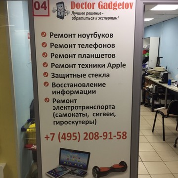 Сервисный центр Doctor Gadgetov фото 1
