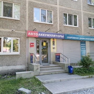 Автоаккумуляторы на Белореченской 23/1 фото 2